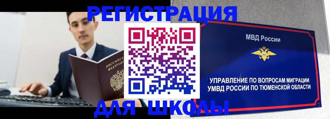 временная регистрация для школы в Кашине